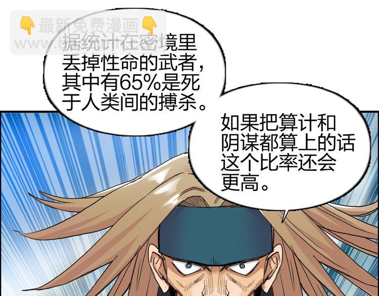 🍶超能立方 第180话 小哥哥，谈人生吗？ 第39页