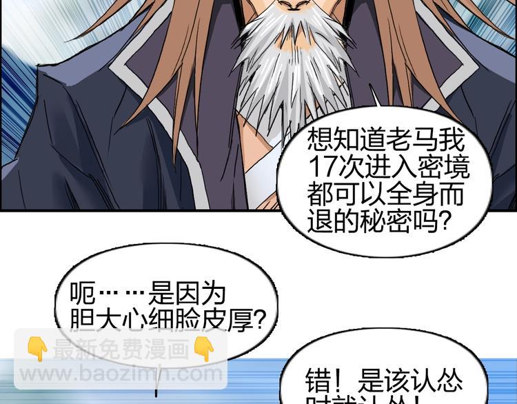 🍶超能立方 第180话 小哥哥，谈人生吗？ 第40页