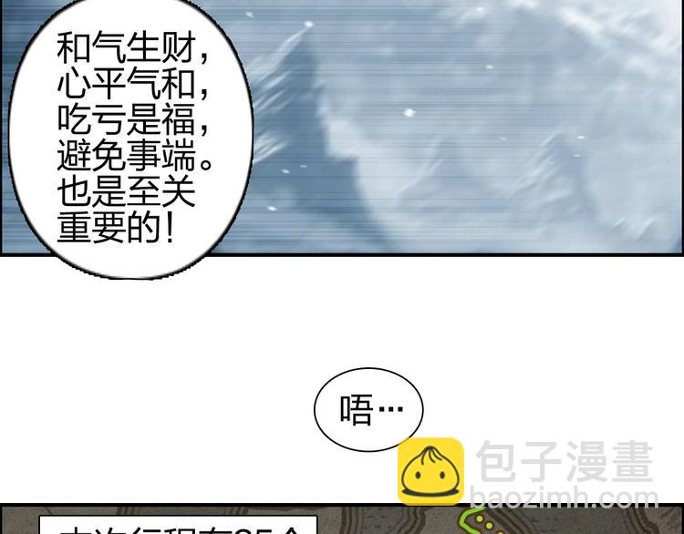 🍶超能立方 第180话 小哥哥，谈人生吗？ 第43页