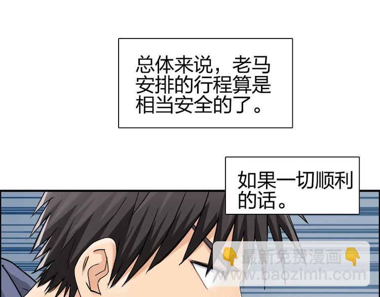🍶超能立方 第180话 小哥哥，谈人生吗？ 第47页