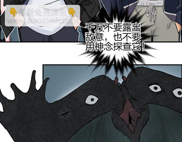 🍶超能立方 第182话 充斥邪物之地 第31页