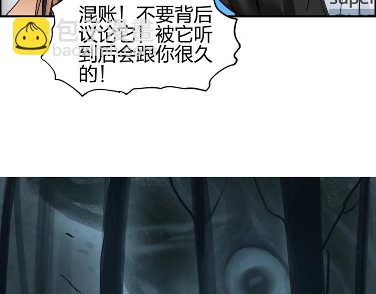 🍶超能立方 第182话 充斥邪物之地 第35页