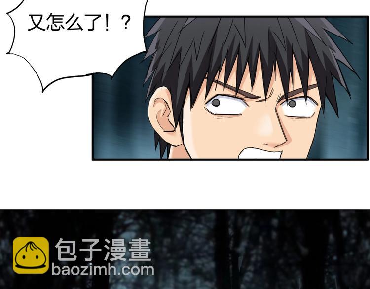 🍶超能立方 第182话 充斥邪物之地 第46页