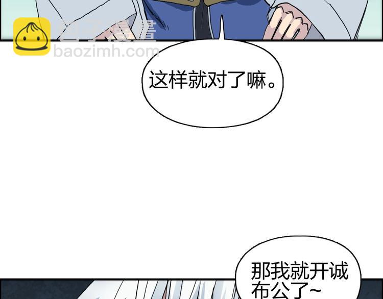 🍶超能立方 第184话 一觉之后，神清气爽 第22页