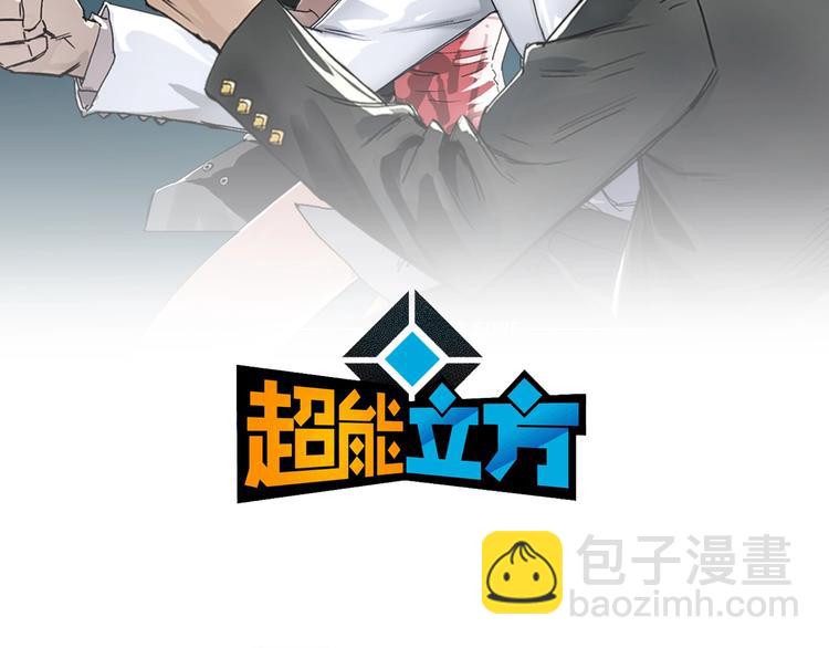 🍶超能立方 第186话 💀白骨困境💀 第2页