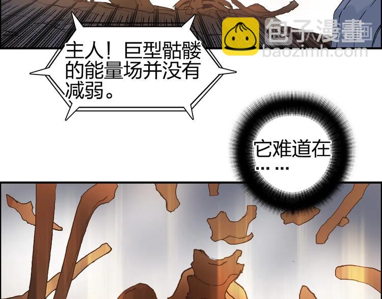 🍶超能立方 第186话 💀白骨困境💀 第29页