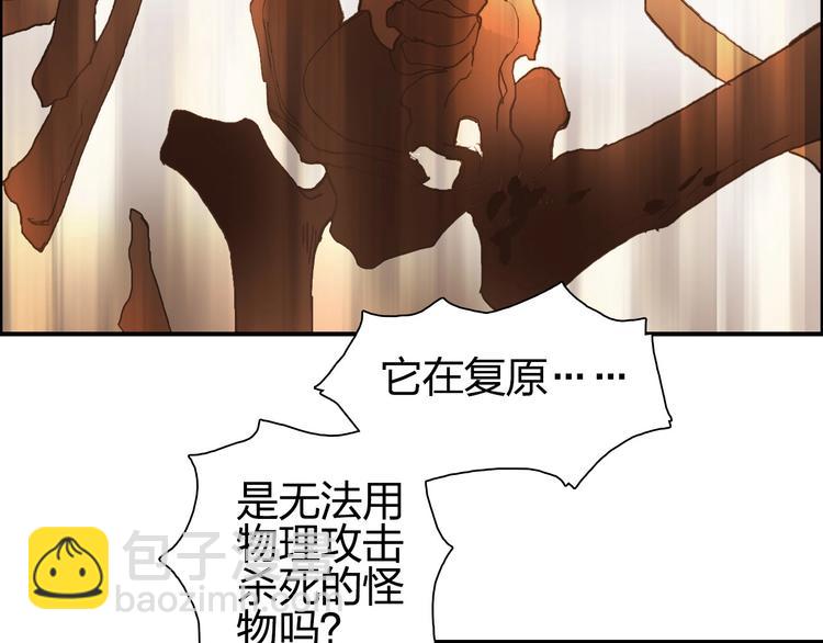 🍶超能立方 第186话 💀白骨困境💀 第30页