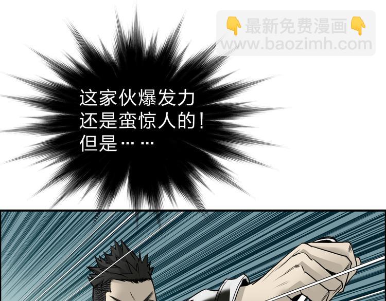 🍶超能立方 第19话 飞刀与铁锤的较量 第34页