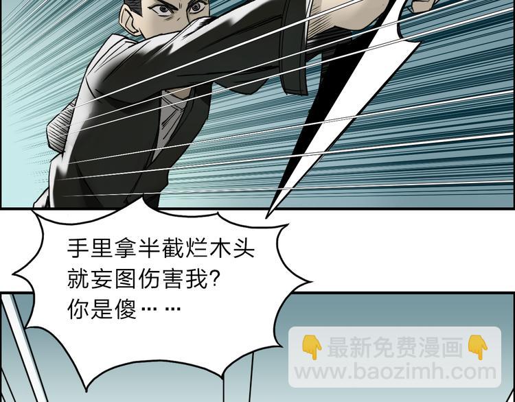 🍶超能立方 第19话 飞刀与铁锤的较量 第35页