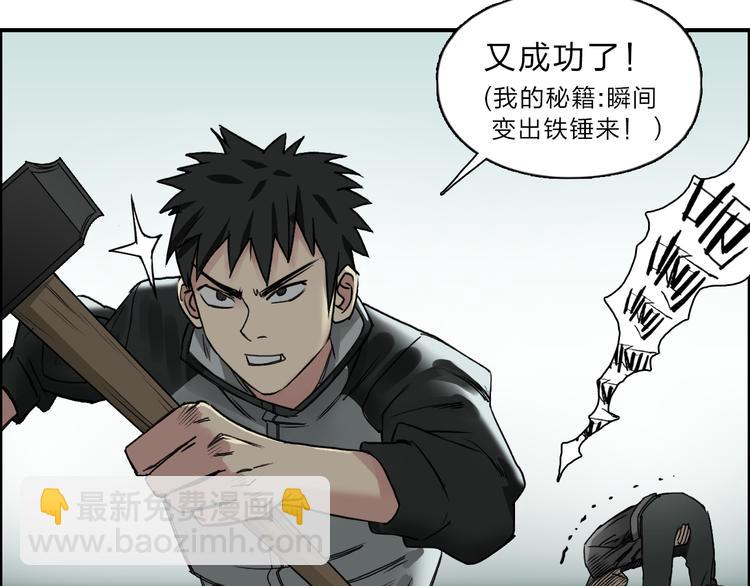 🍶超能立方 第19话 飞刀与铁锤的较量 第38页