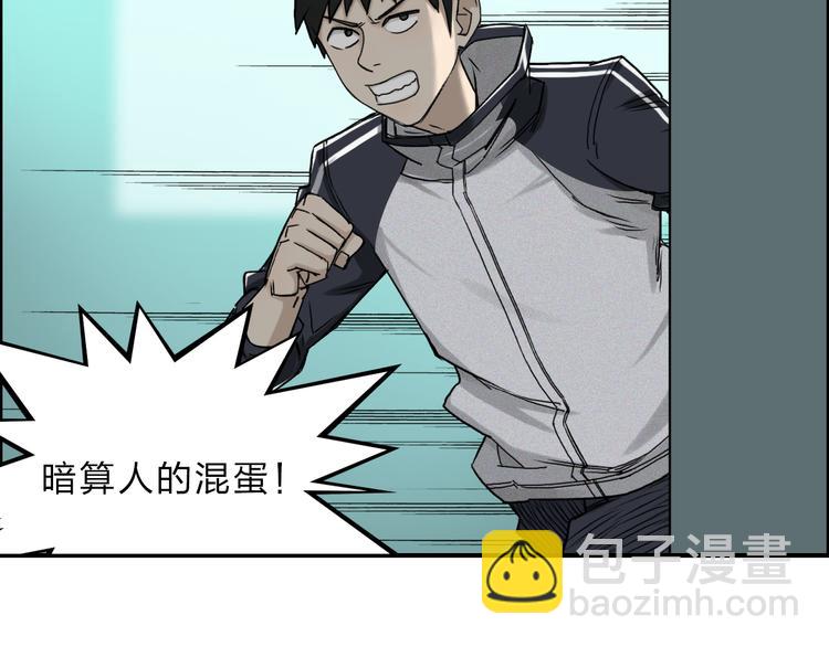 🍶超能立方 第19话 飞刀与铁锤的较量 第4页