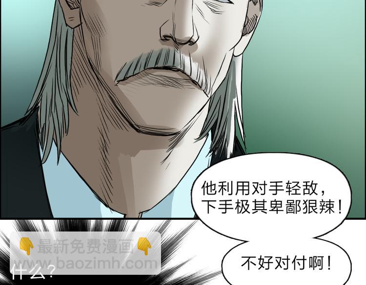 🍶超能立方 第19话 飞刀与铁锤的较量 第43页