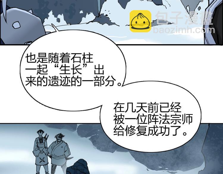 🍶超能立方 第194话 终于捉到你了 第21页