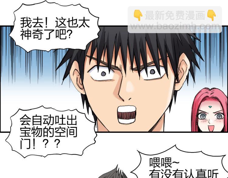 🍶超能立方 第194话 终于捉到你了 第27页