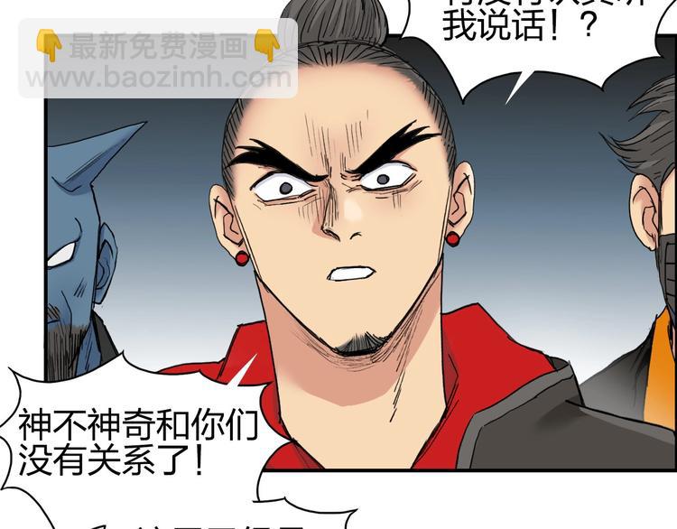 🍶超能立方 第194话 终于捉到你了 第28页