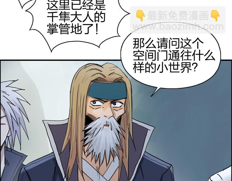 🍶超能立方 第194话 终于捉到你了 第29页