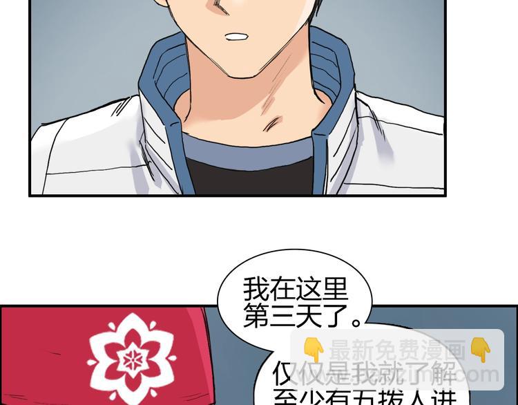 🍶超能立方 第194话 终于捉到你了 第34页