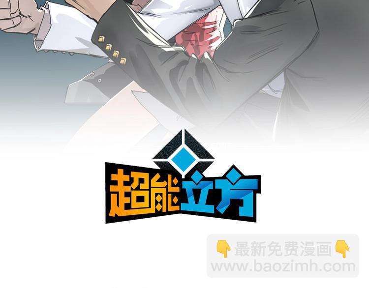 🍶超能立方 第196话 交易的艺术 第2页