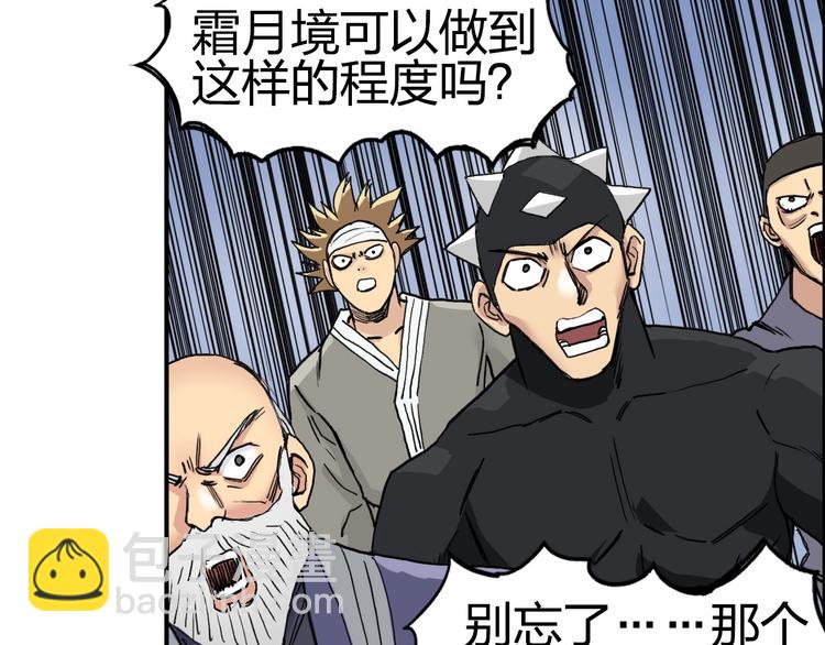 🍶超能立方 第196话 交易的艺术 第48页