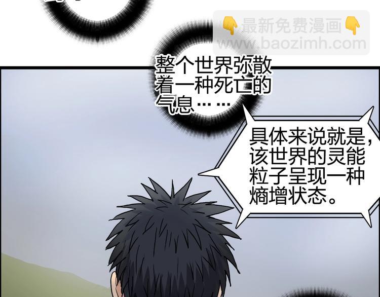 🍶超能立方 第198话 石像与秘密 第33页