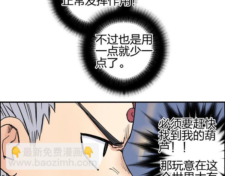 🍶超能立方 第198话 石像与秘密 第44页