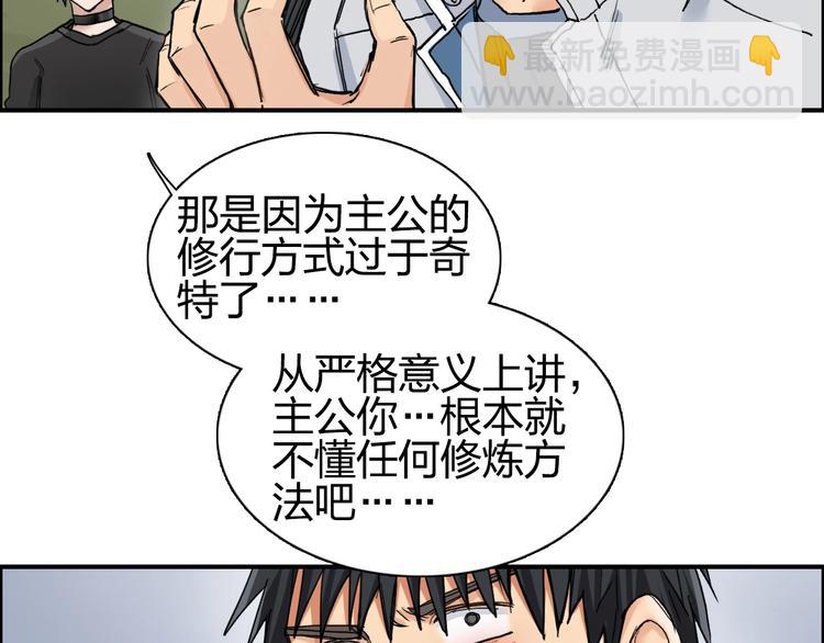 🍶超能立方 第198话 石像与秘密 第50页