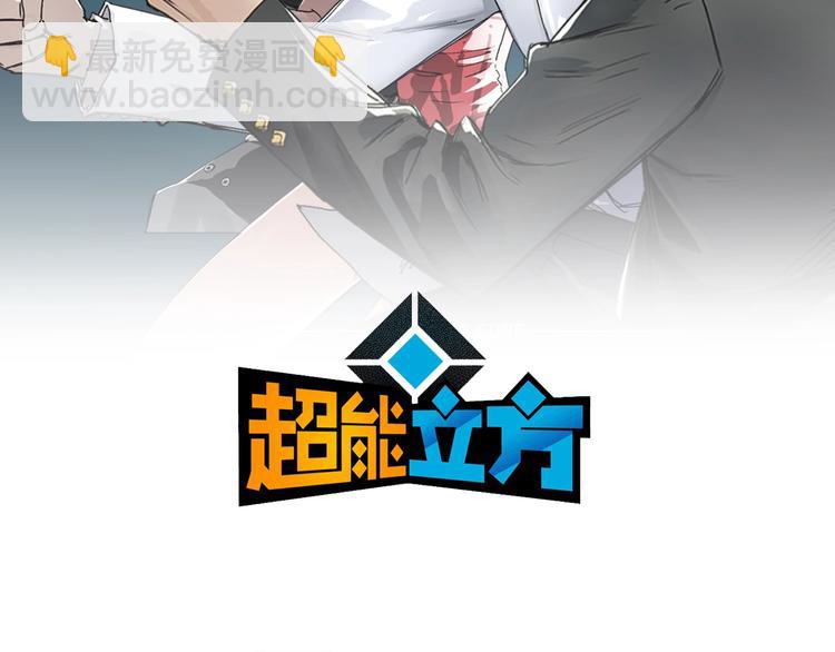 🍶超能立方 第202话 年轻人不讲武德 第2页