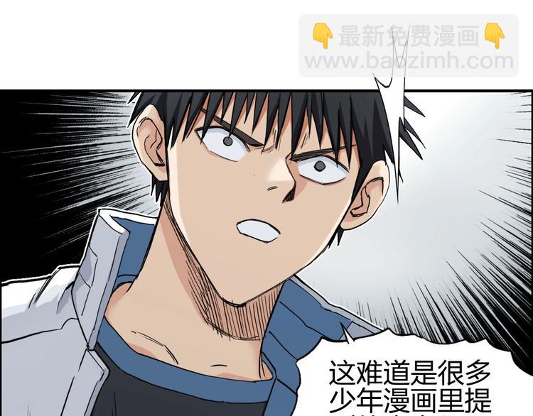 🍶超能立方 第202话 年轻人不讲武德 第39页