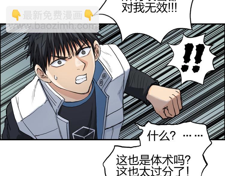 🍶超能立方 第202话 年轻人不讲武德 第42页