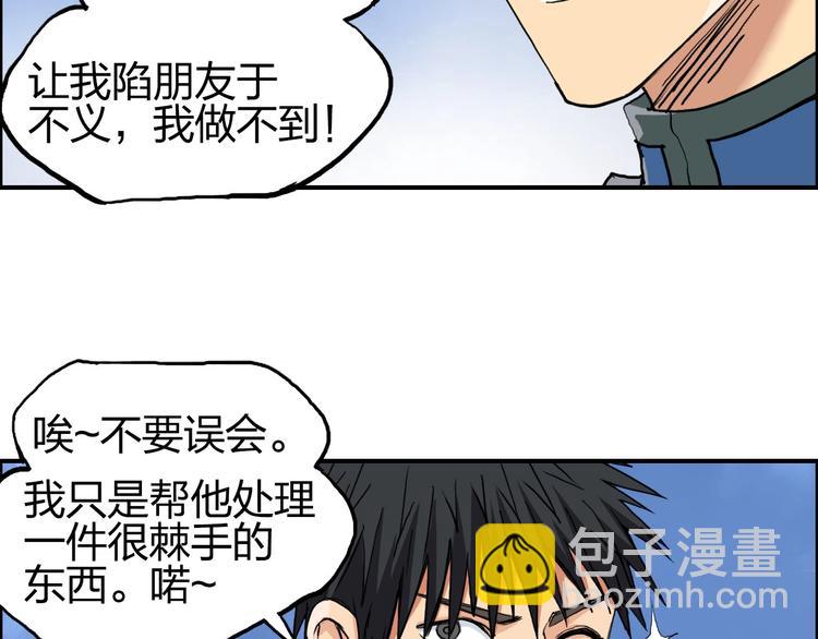 🍶超能立方 第204话 趁火打个劫 第12页