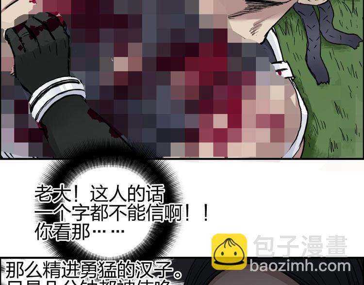 🍶超能立方 第204话 趁火打个劫 第16页