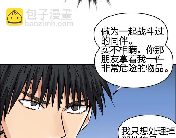 🍶超能立方 第204话 趁火打个劫 第18页