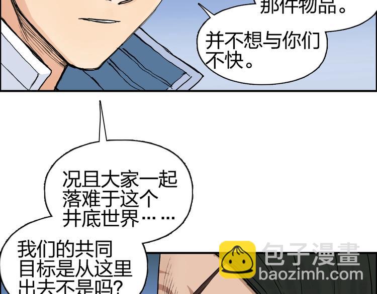 🍶超能立方 第204话 趁火打个劫 第19页