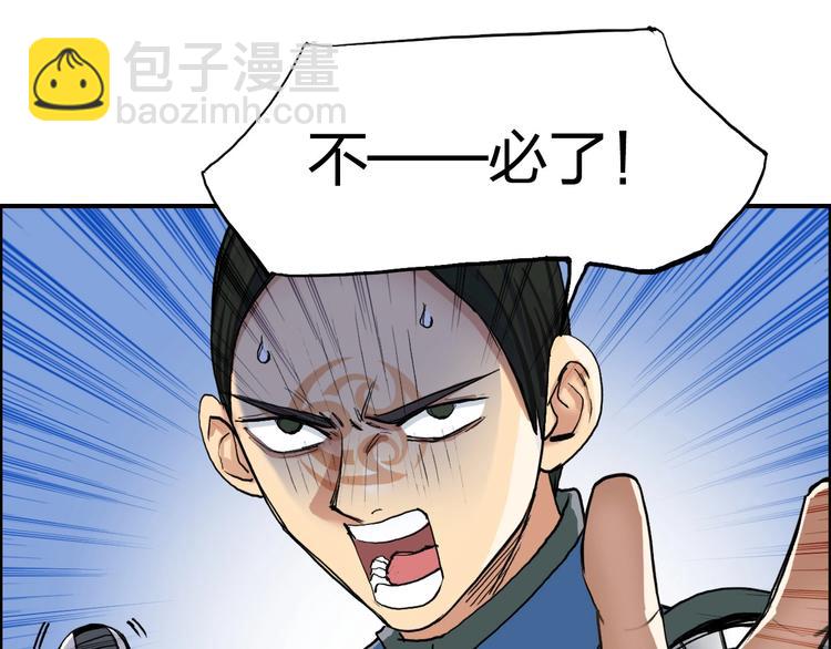 🍶超能立方 第204话 趁火打个劫 第22页