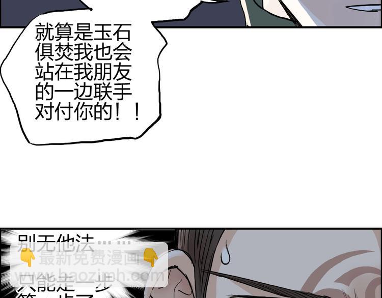 🍶超能立方 第204话 趁火打个劫 第26页