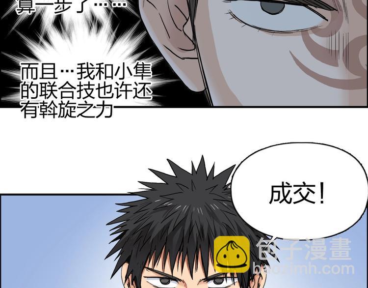 🍶超能立方 第204话 趁火打个劫 第27页