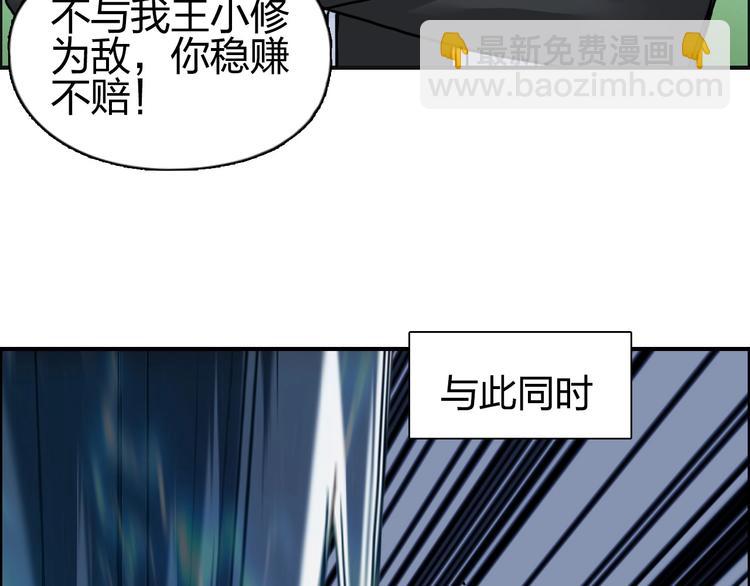 🍶超能立方 第204话 趁火打个劫 第29页
