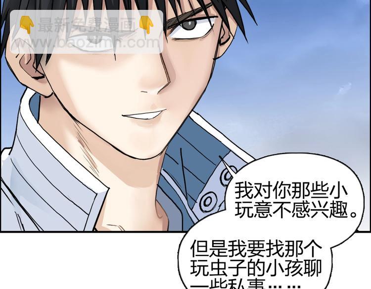 🍶超能立方 第204话 趁火打个劫 第7页