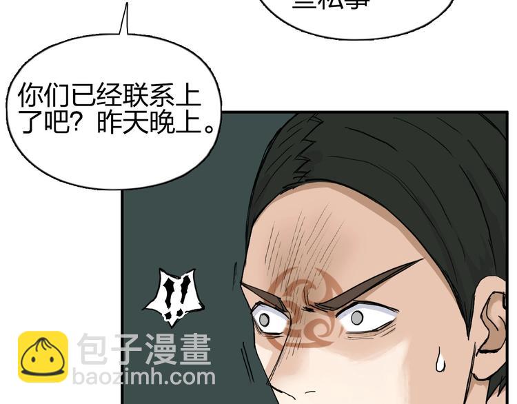 🍶超能立方 第204话 趁火打个劫 第8页