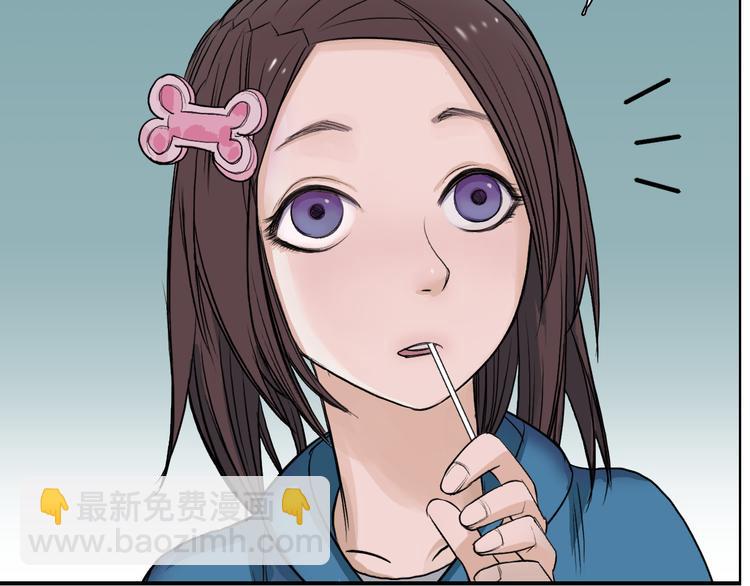🍶超能立方 第21话 女神经病？ 第21页