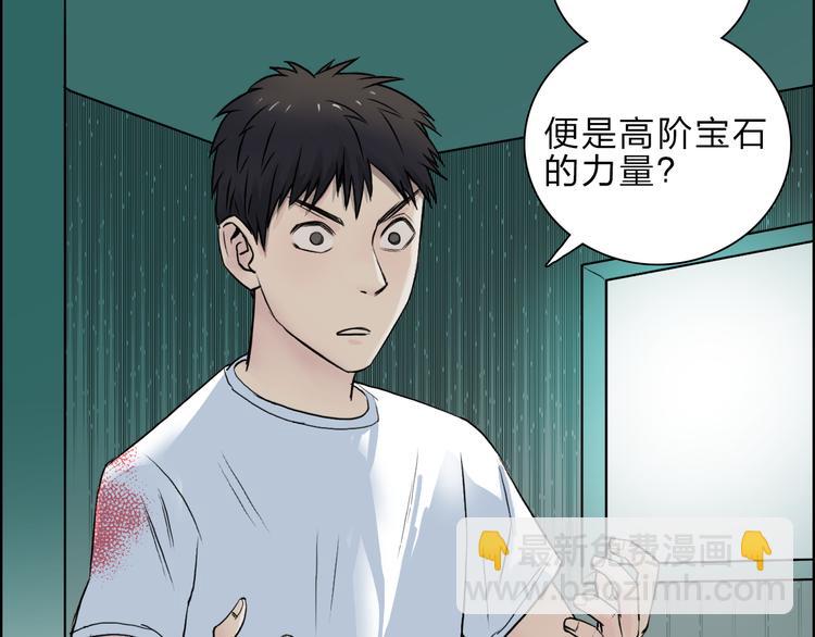 🍶超能立方 第21话 女神经病？ 第24页