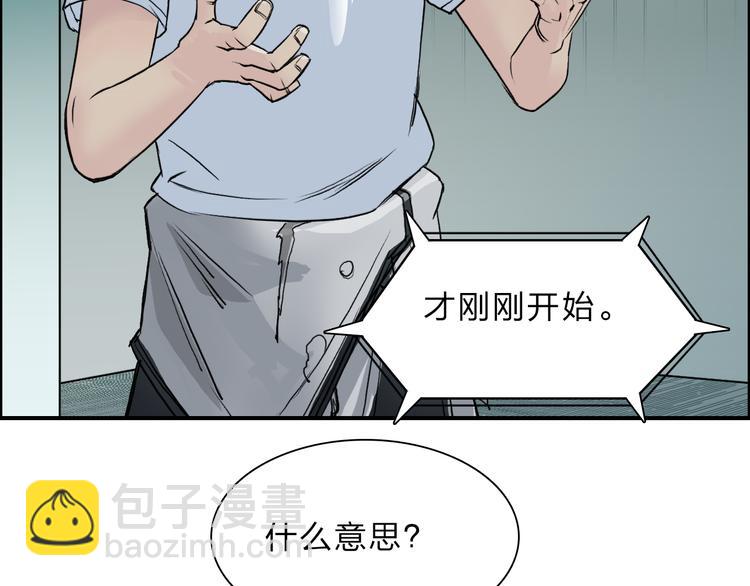 🍶超能立方 第21话 女神经病？ 第25页