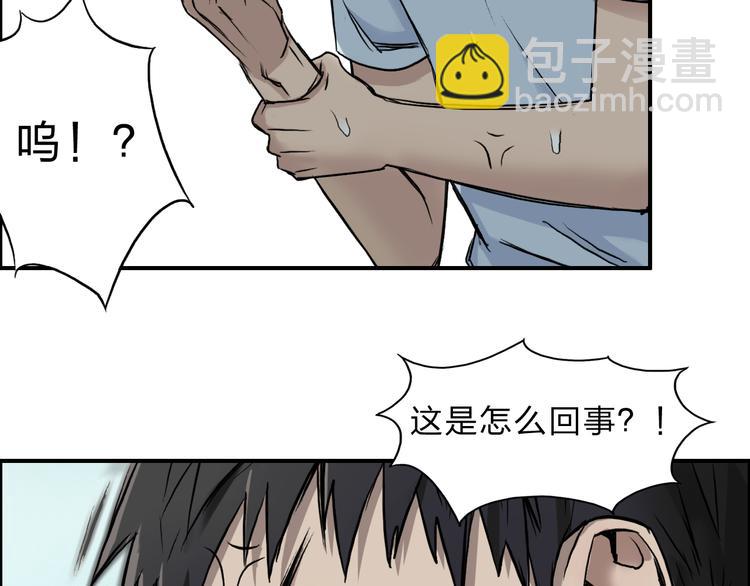 🍶超能立方 第21话 女神经病？ 第30页