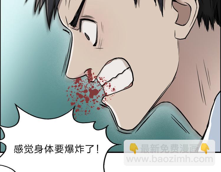 🍶超能立方 第21话 女神经病？ 第31页