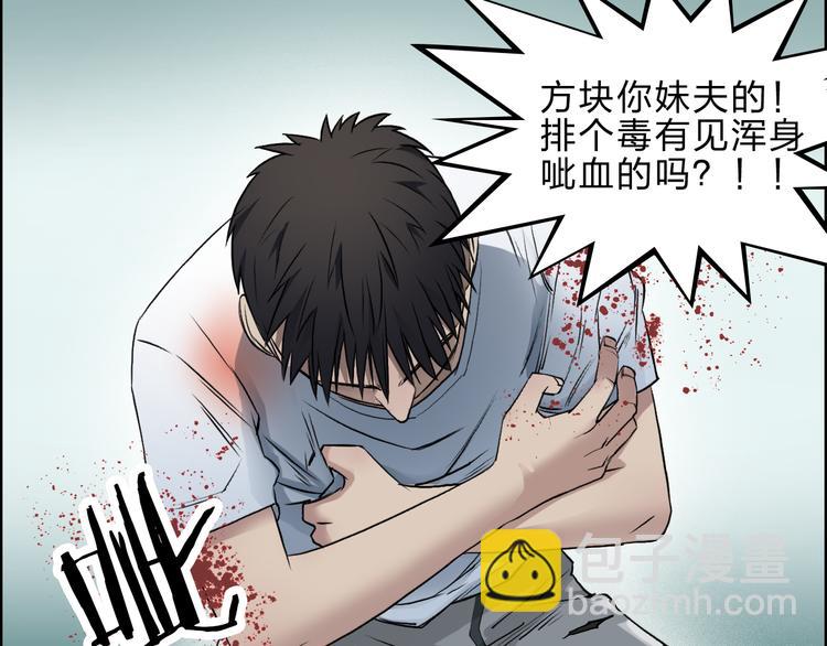 🍶超能立方 第21话 女神经病？ 第33页
