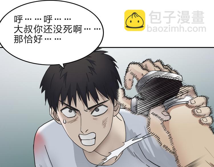🍶超能立方 第21话 女神经病？ 第38页