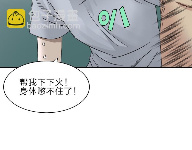 🍶超能立方 第21话 女神经病？ 第39页