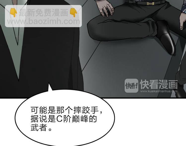 🍶超能立方 第21话 女神经病？ 第43页
