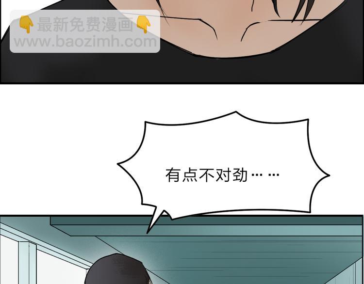 🍶超能立方 第21话 女神经病？ 第45页