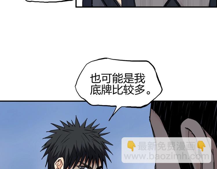🍶超能立方 第208话 主角不是我？ 第33页